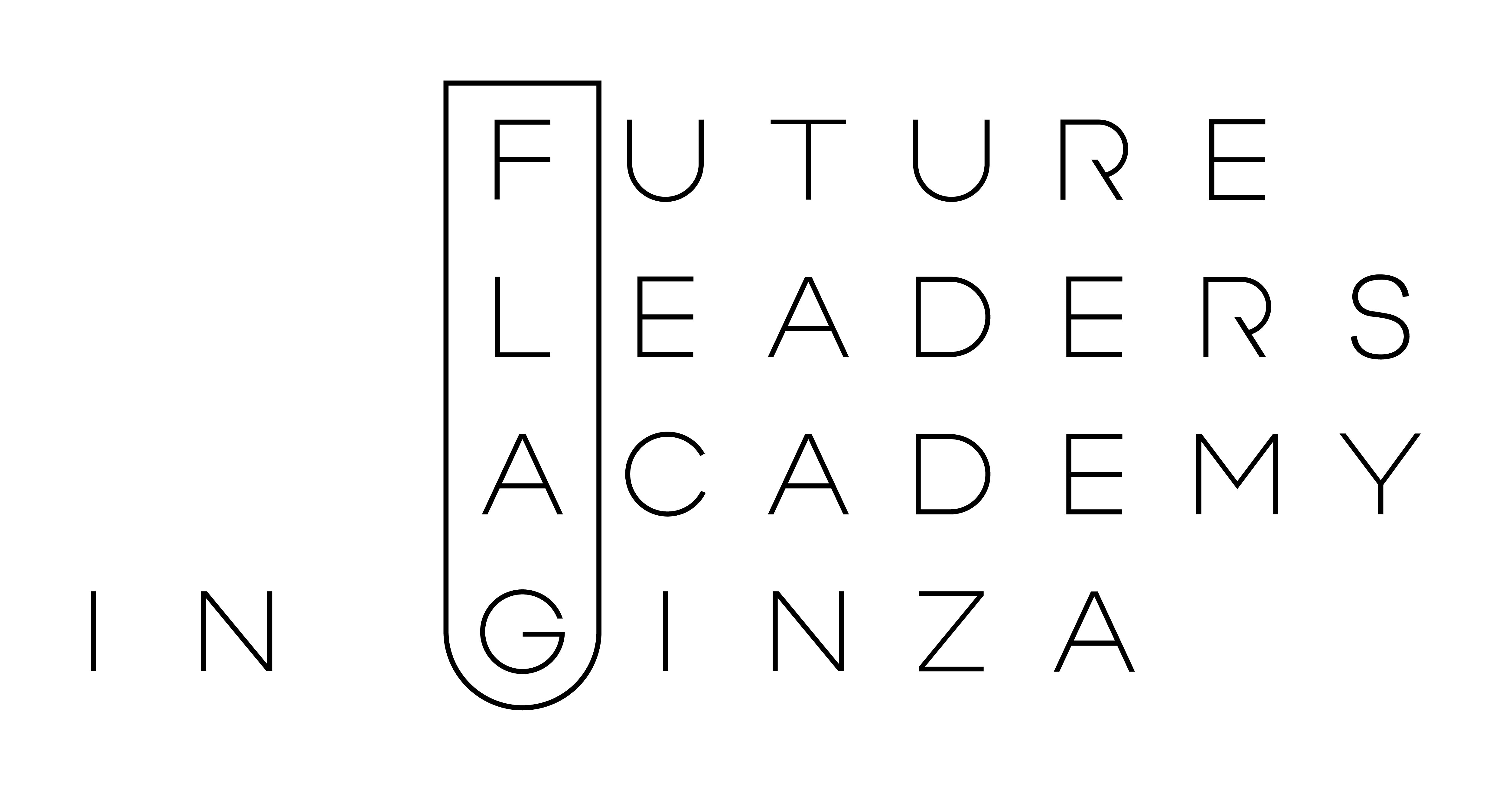 松屋銀座による次世代リーダー育成プログラム 松屋銀座による次世代リーダー育成プログラム